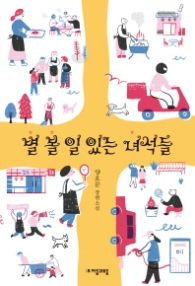 별볼일 있는 녀석들